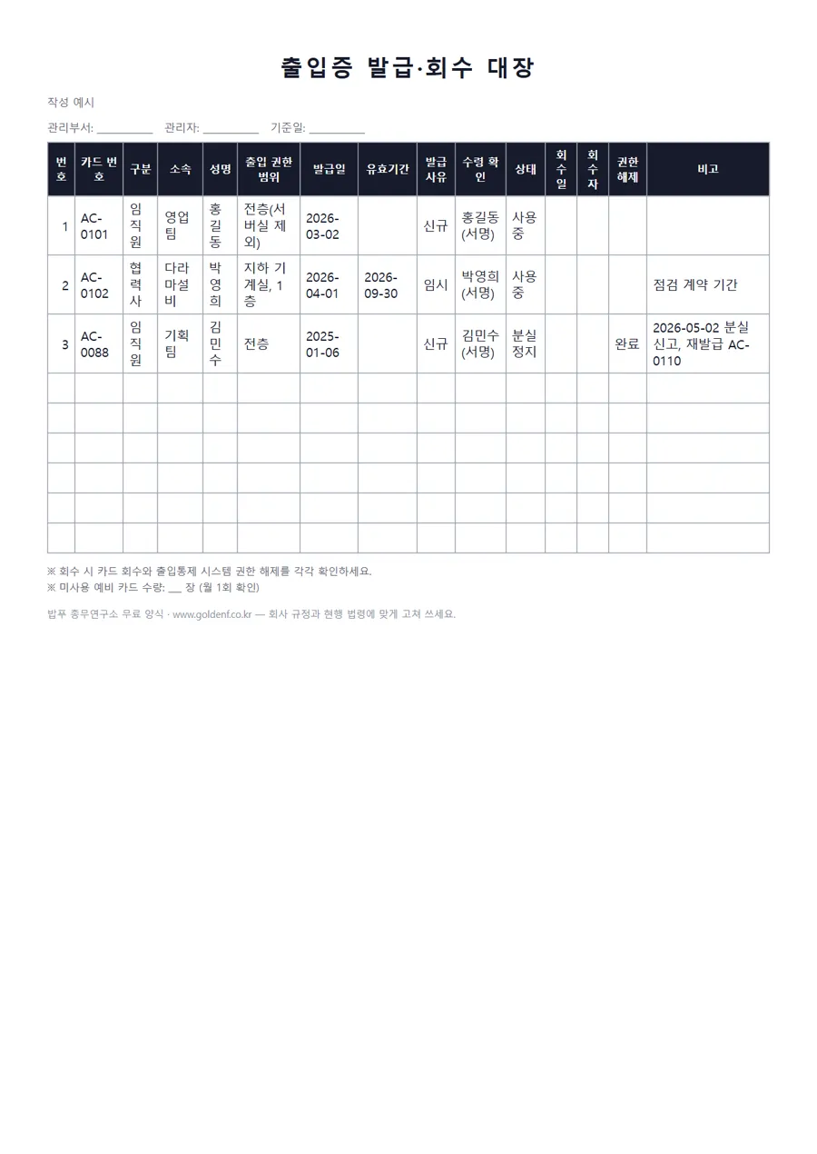 출입증 발급·회수 대장 미리보기