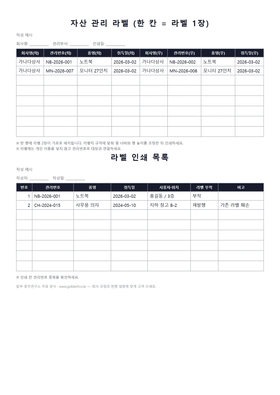 자산 라벨 양식 미리보기