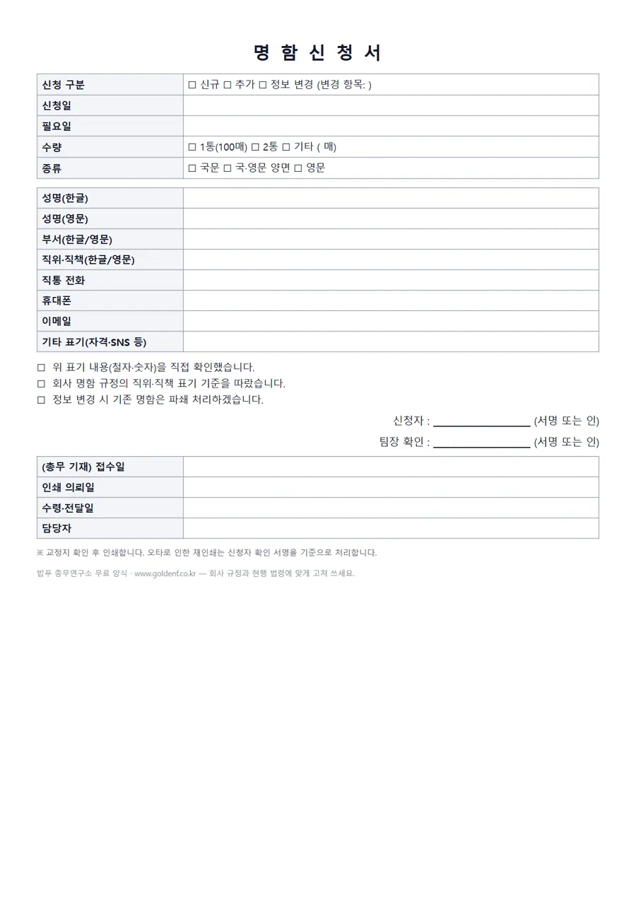 명함 신청서 미리보기
