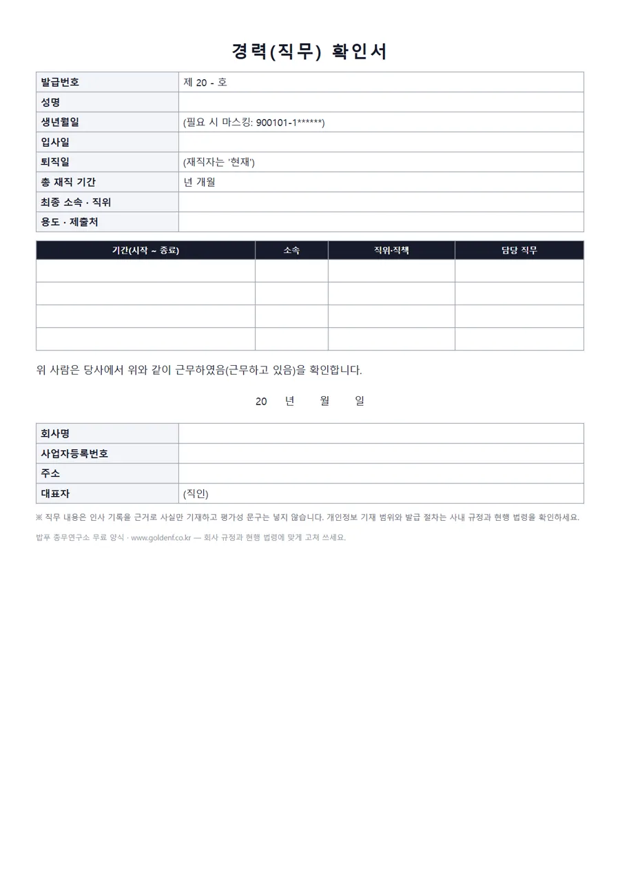 경력(직무) 확인서 미리보기