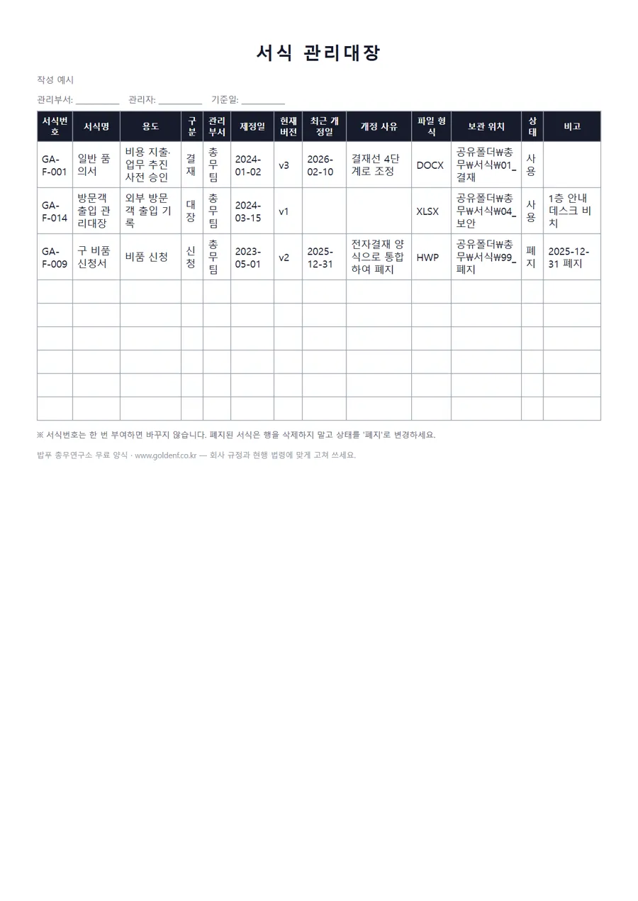 서식 관리대장 미리보기