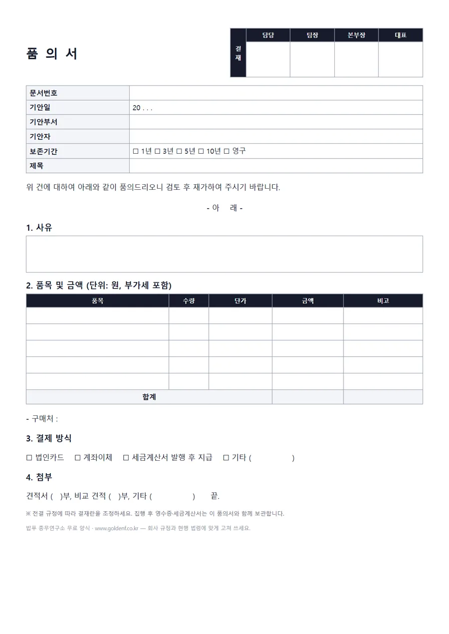 일반 품의서 미리보기