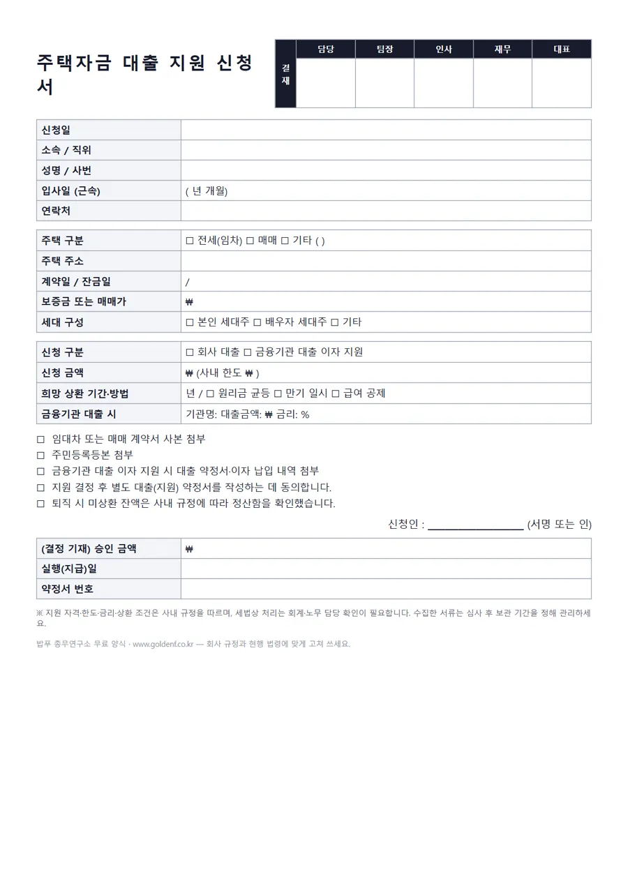 주택자금 대출 지원 신청서 미리보기