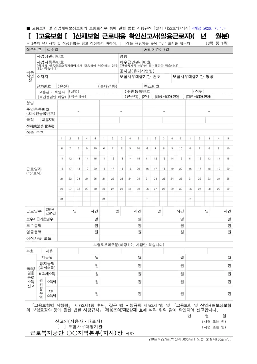 근로내용 확인신고서(일용근로자) 미리보기