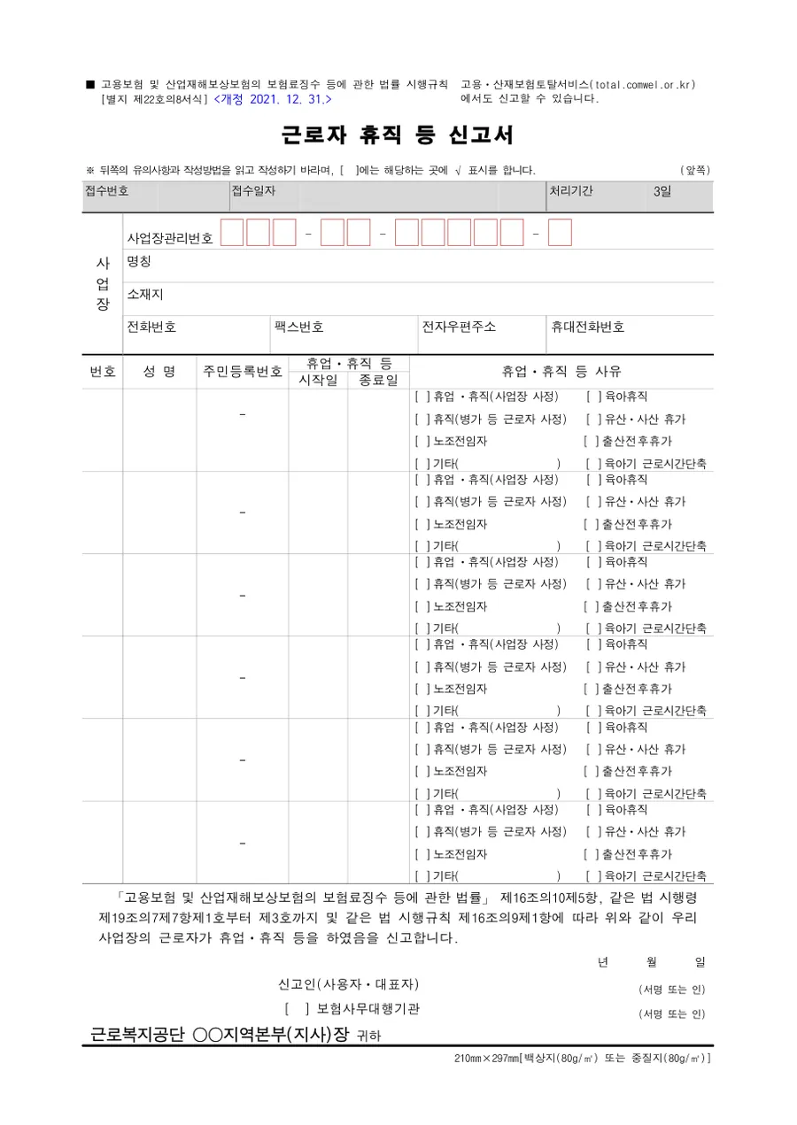 근로자 휴직 등 신고서 미리보기