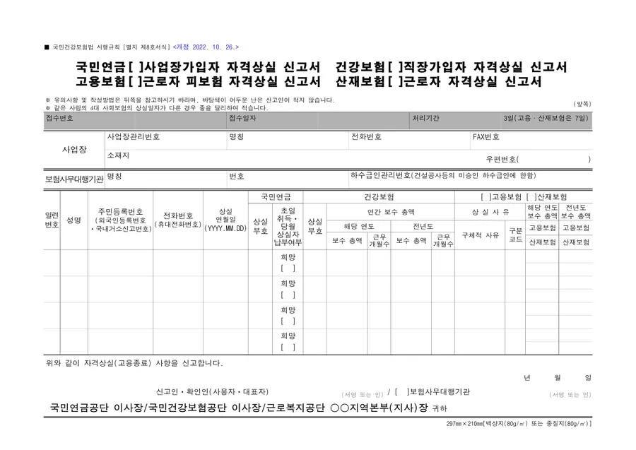 4대보험 사업장가입자 자격상실 신고서 미리보기