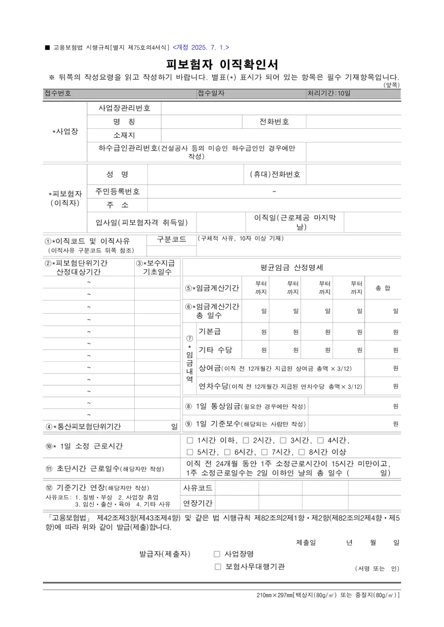 피보험자 이직확인서 미리보기
