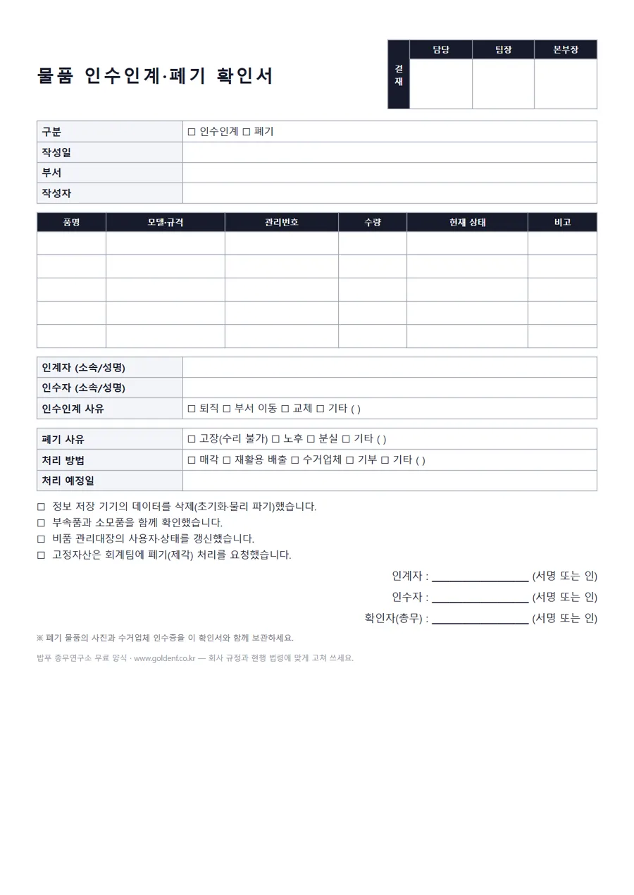 물품 인수인계·폐기 확인서 미리보기