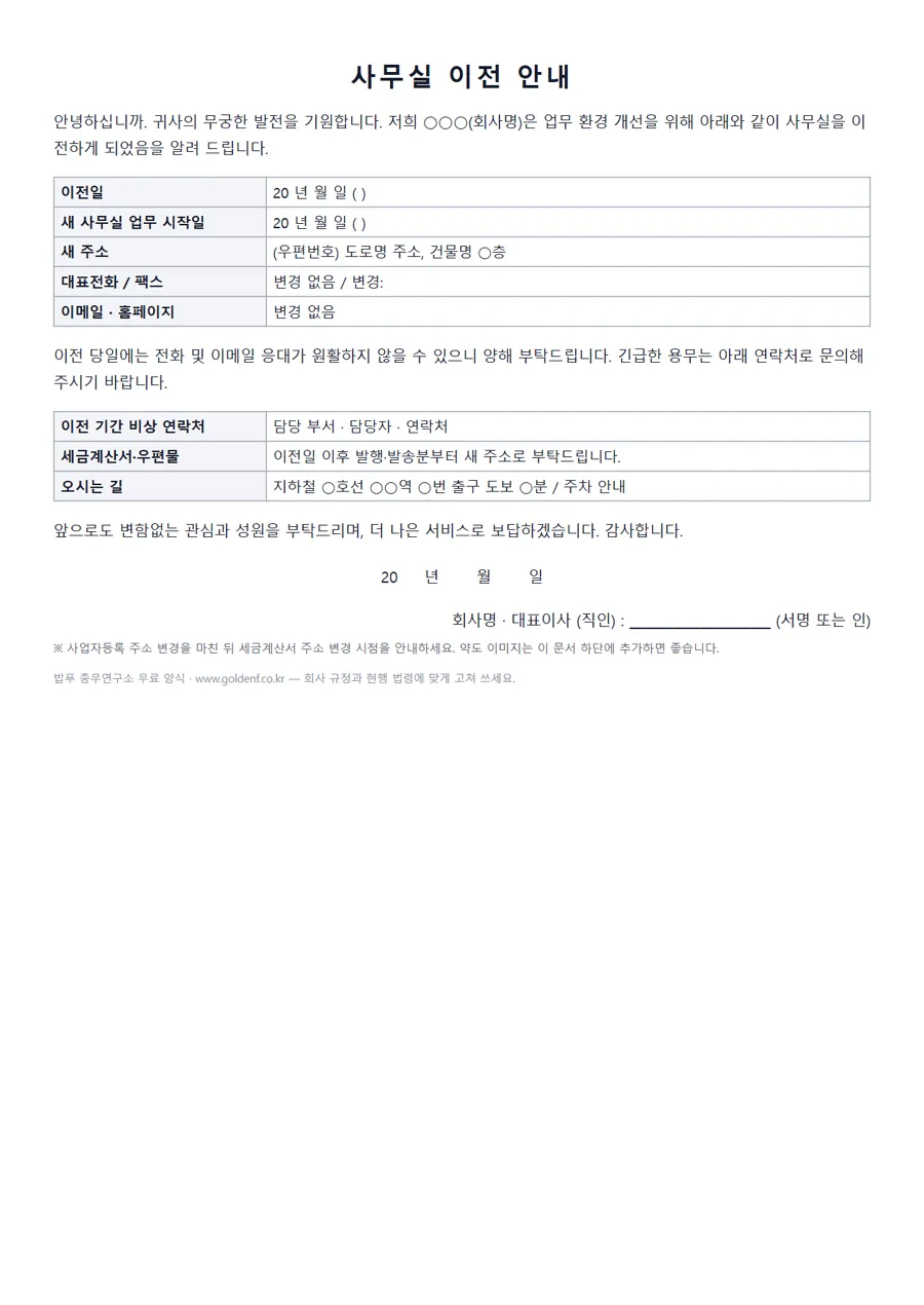 사무실 이전 안내문 미리보기