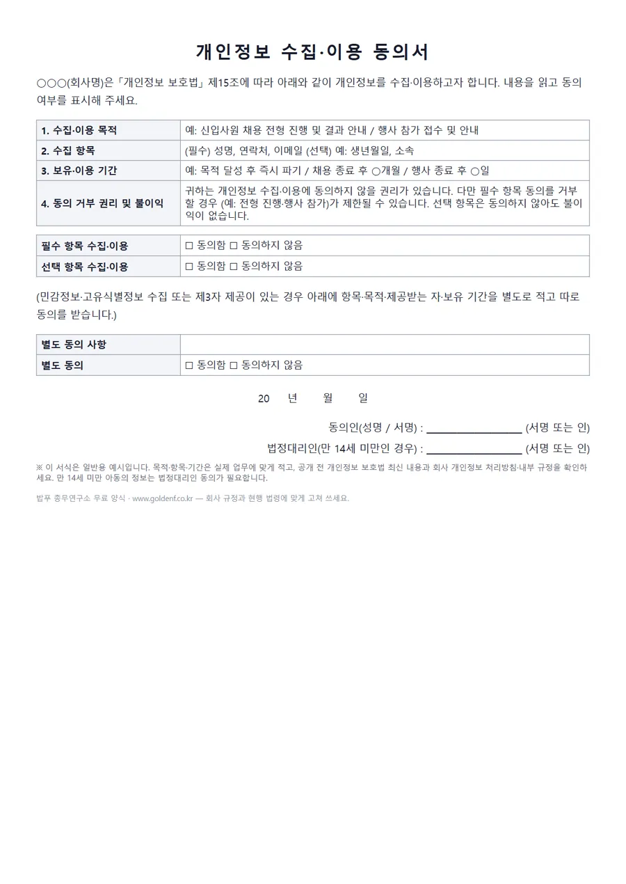 개인정보 수집·이용 동의서 미리보기