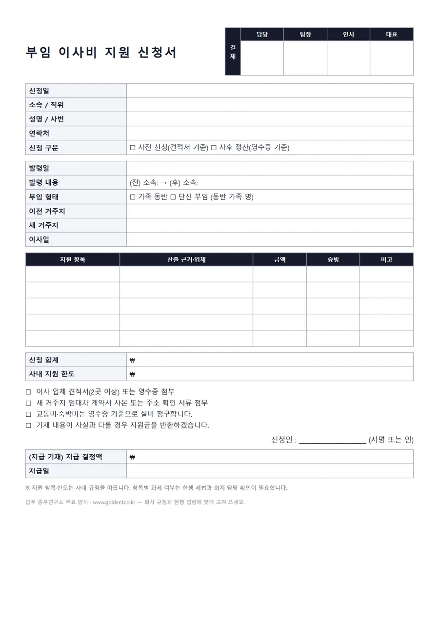 부임 이사비 지원 신청서 미리보기