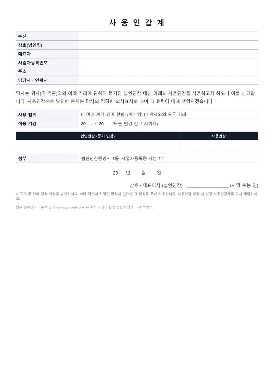 사용인감계 미리보기