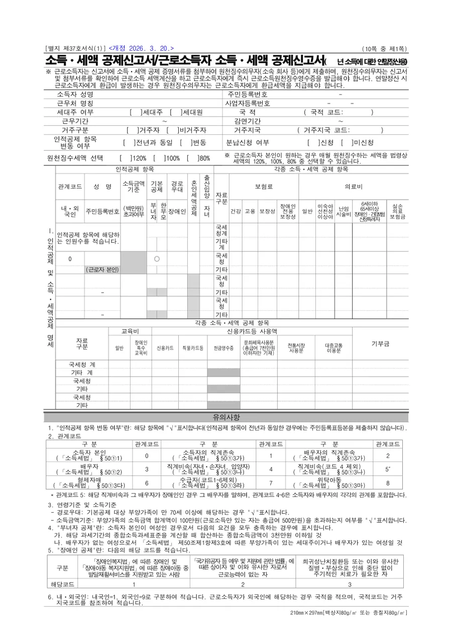 소득·세액 공제신고서(연말정산) 미리보기
