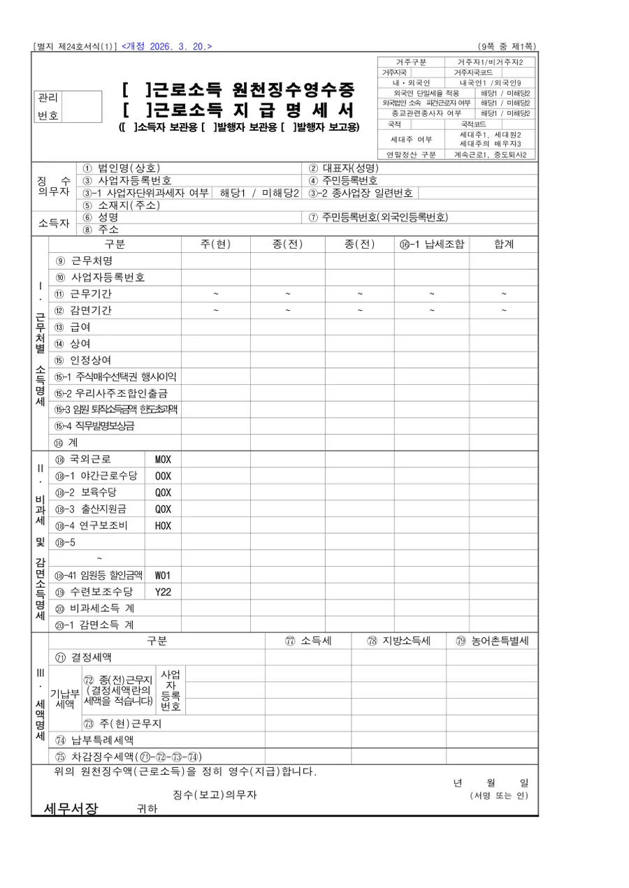 근로소득·퇴직소득 원천징수영수증 미리보기