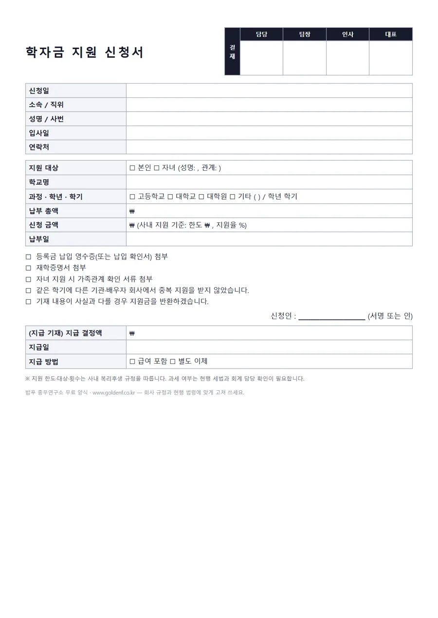학자금 지원 신청서 미리보기
