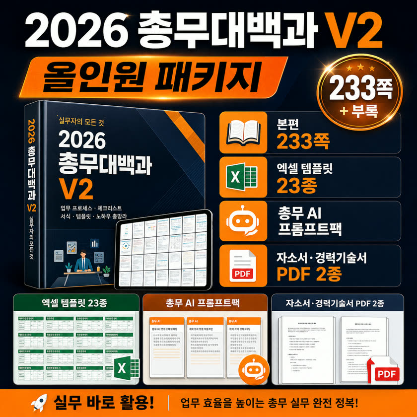 2026 총무대백과 표지와 구성